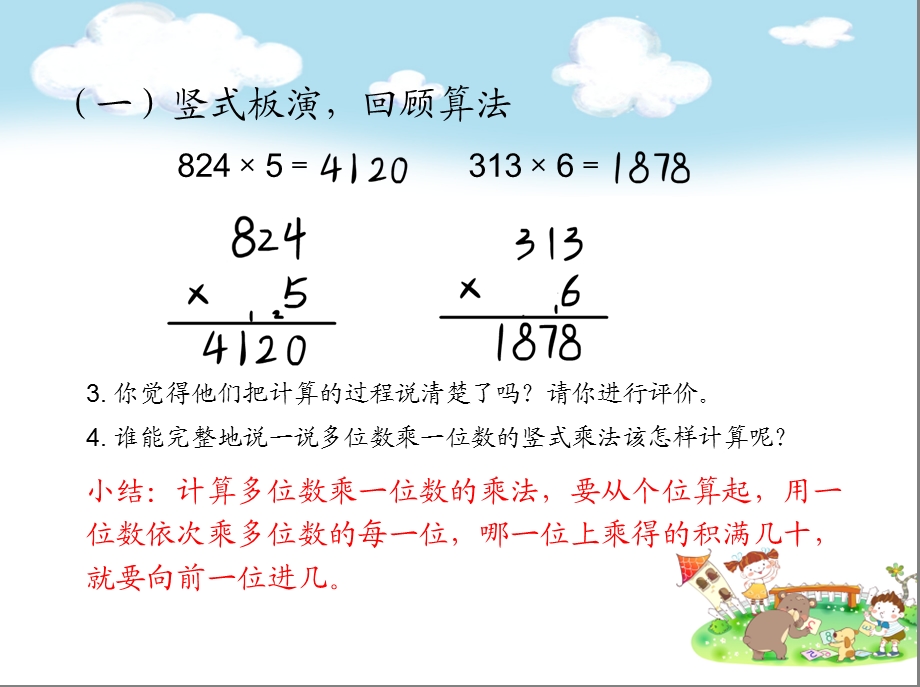 三年级数学上册1.有关0的乘法ppt课件.ppt_第3页