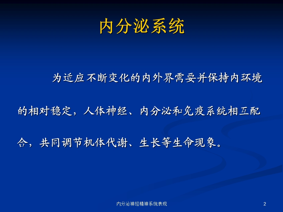 内分泌神经精神系统表现课件.ppt_第2页