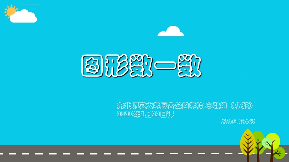 二年级奥数数图形ppt课件.ppt_第1页