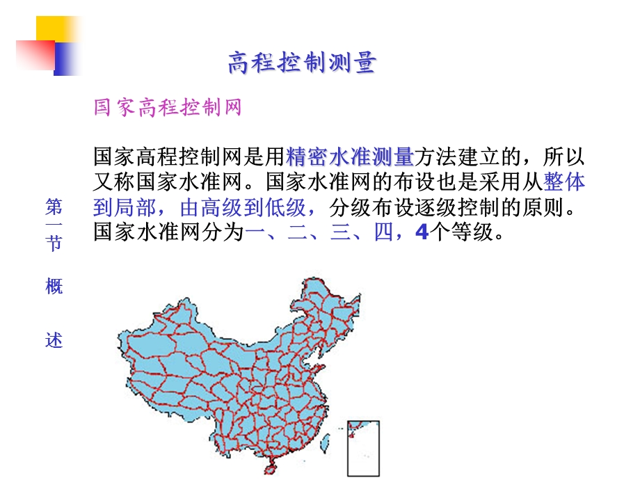 三四等水准测量ppt课件.ppt_第2页