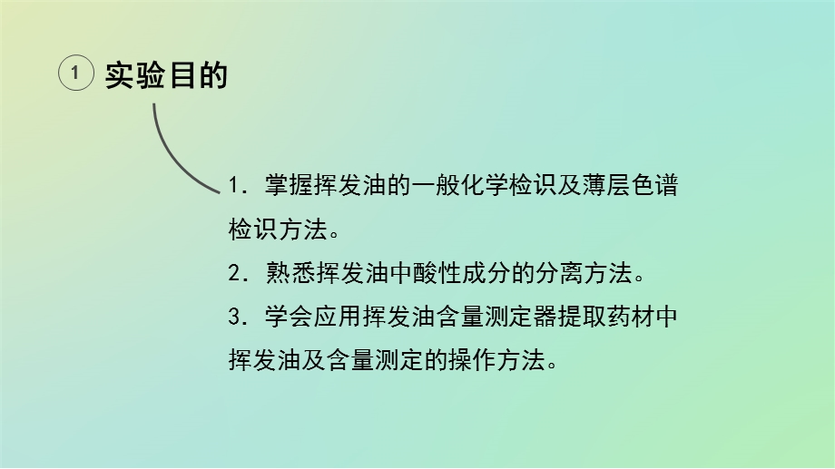 丁香挥发油提取ppt课件.ppt_第3页