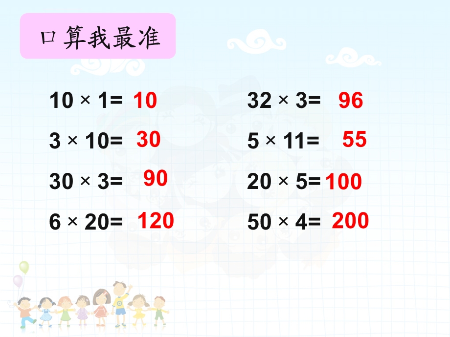 两位数乘整十数的口算ppt课件.ppt_第3页