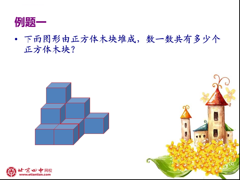 一年级奥数数积木ppt课件.ppt_第2页