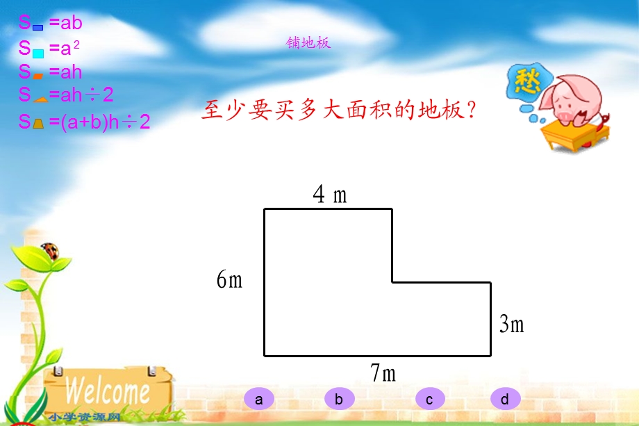 五年级组合图形ppt课件.ppt_第2页