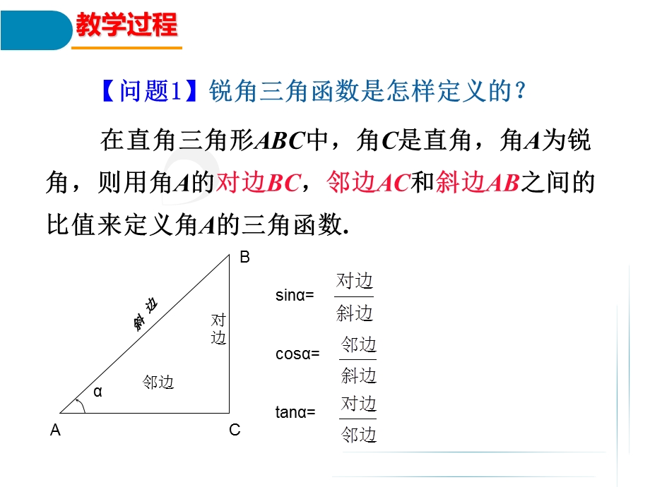 三角函数定义ppt课件.ppt_第2页