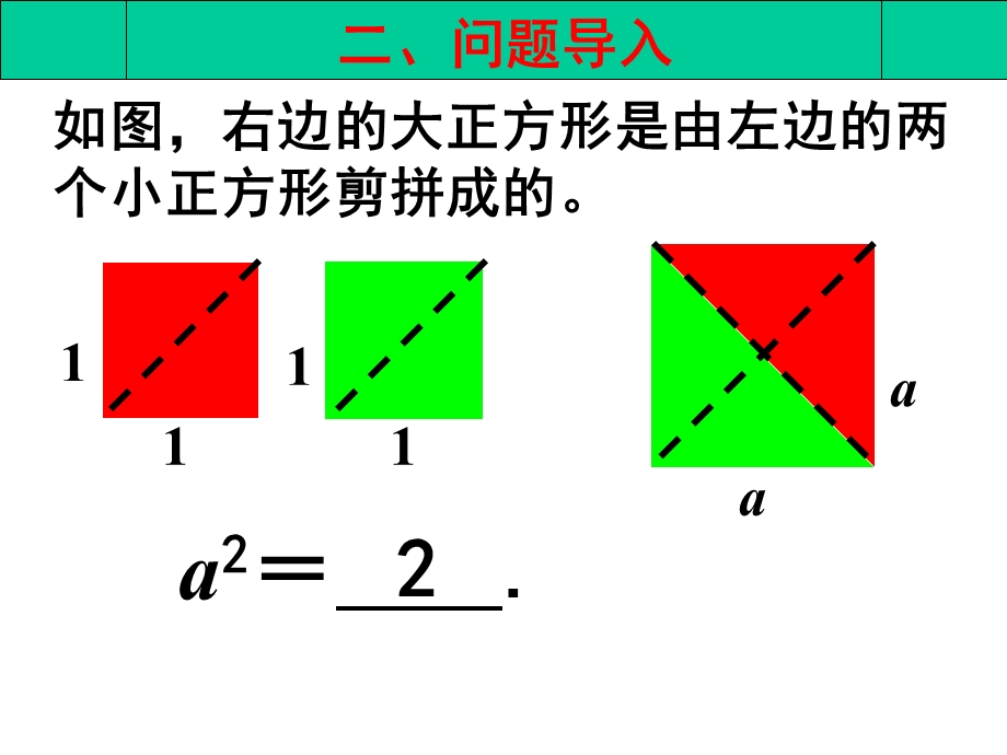 初中数学北师大版八年级上册算术平方根课件.ppt_第3页