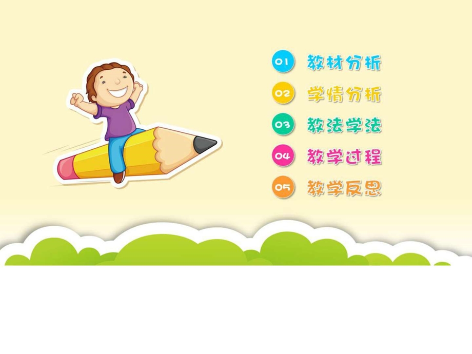 《小学数学说课》PPT课件.ppt_第2页