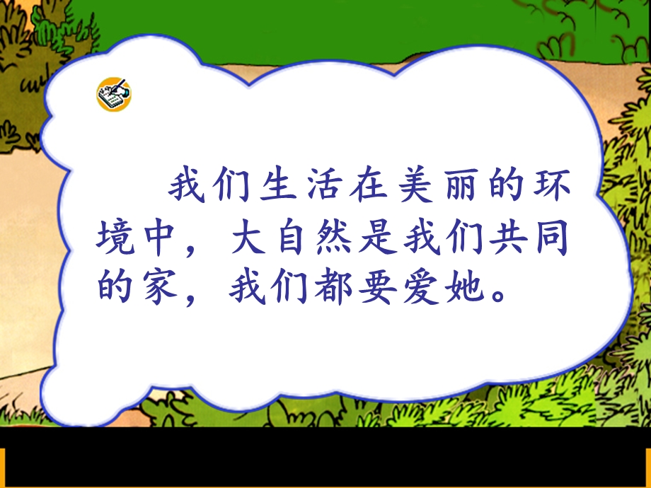 人教版一年级语文《对韵歌》PPT课件.pptx_第2页