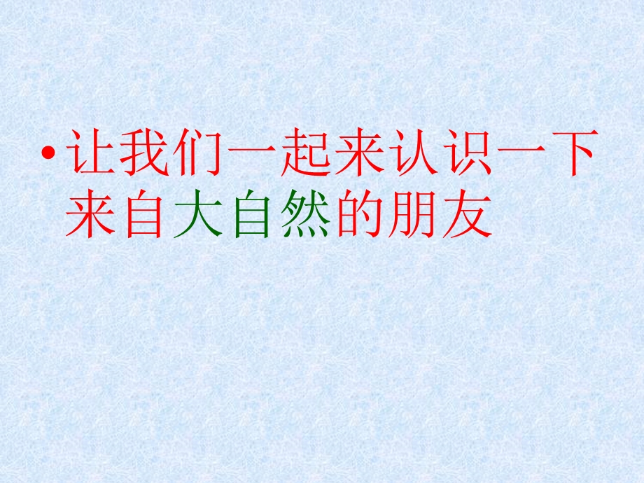 人教版一年级语文《对韵歌》PPT课件.pptx_第3页