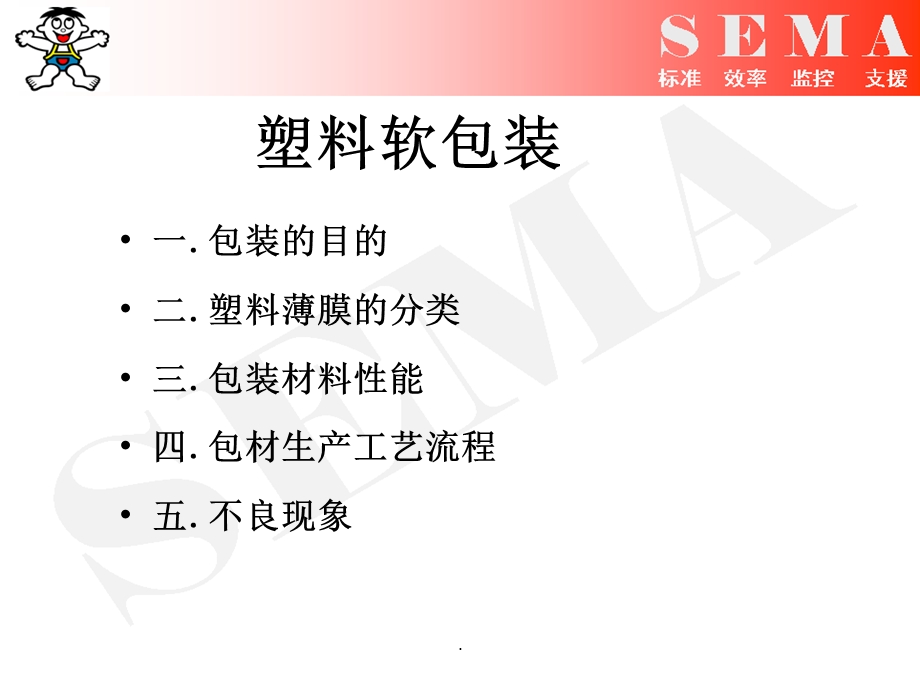 包材知识培训课件.ppt_第1页