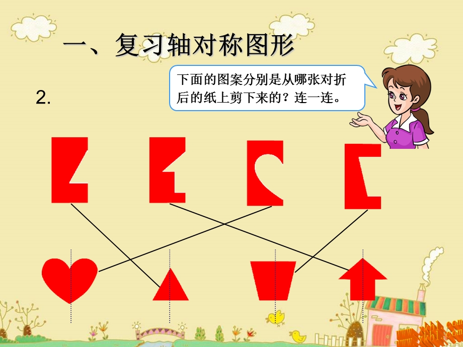 二年级数学下册图形运动《平移和旋转》ppt课课件.ppt_第3页