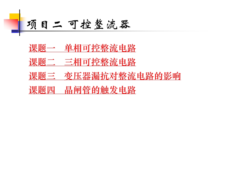 三相半波可控整流电路ppt课件.ppt_第2页