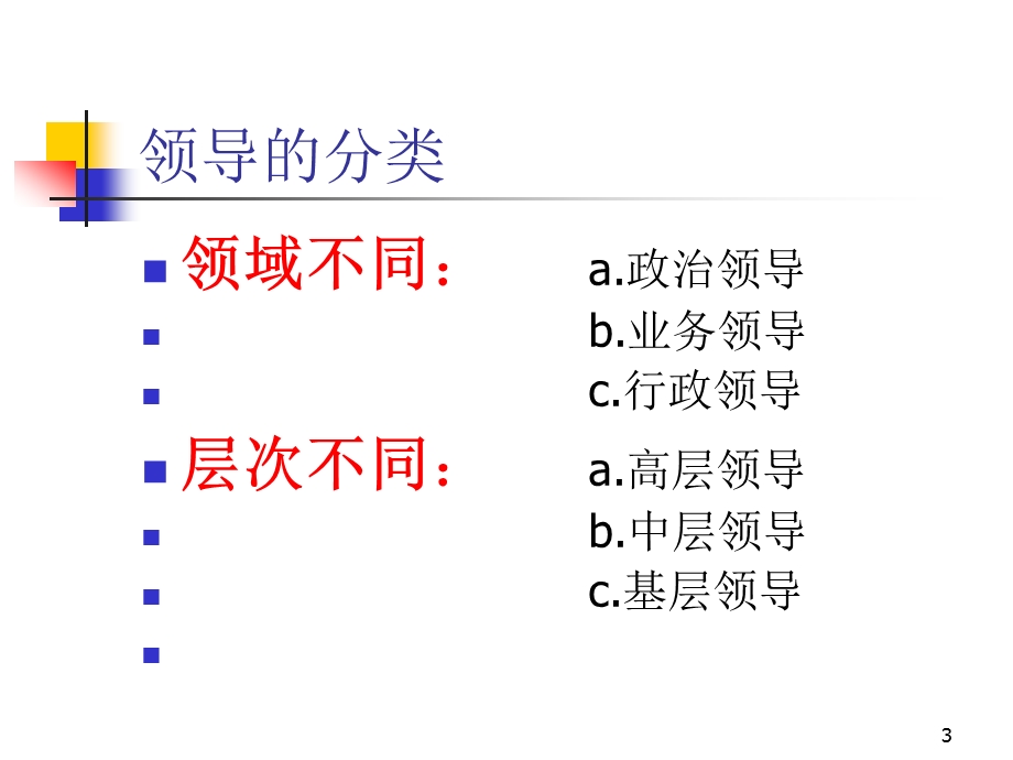 中层管理人员培训教材ppt课件.ppt_第3页