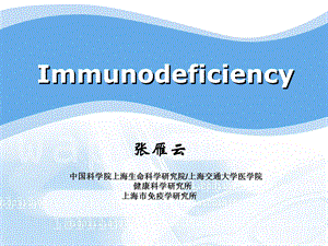 免疫生物学课件十四PowerPointTemplate.ppt