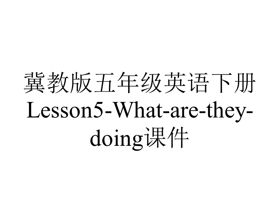 冀教版五年级英语下册Lesson5Whataretheydoing课件.ppt_第1页