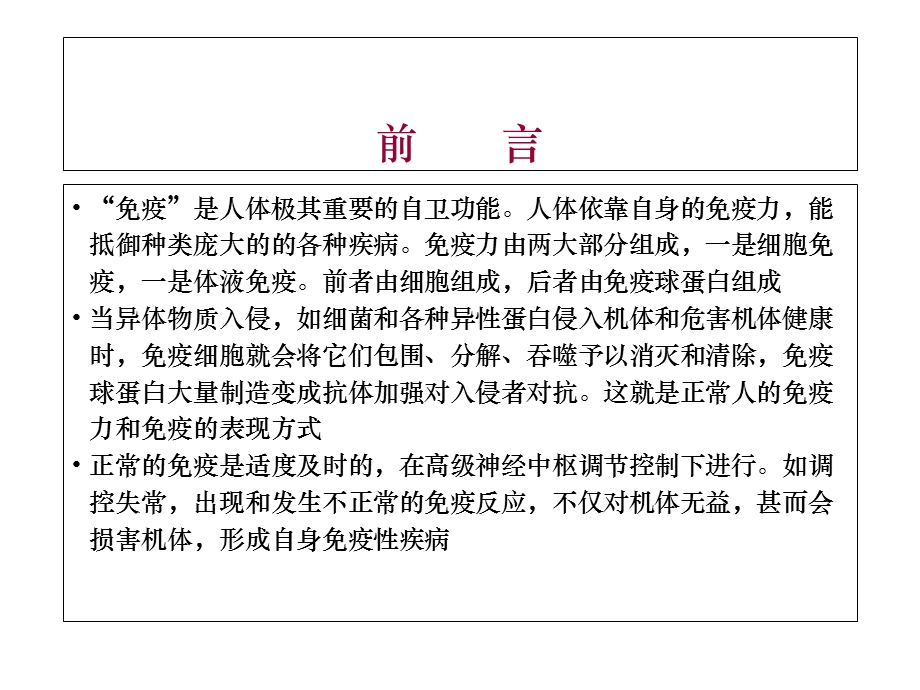 免疫抑制剂的应用及作用机理课件.ppt_第2页