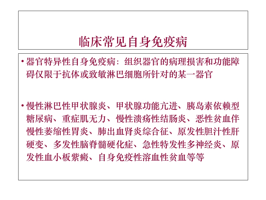 免疫抑制剂的应用及作用机理课件.ppt_第3页