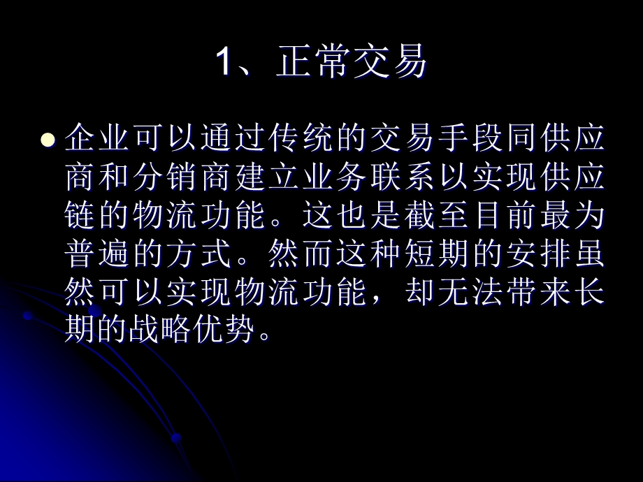 供应链战略联盟课件.ppt_第3页