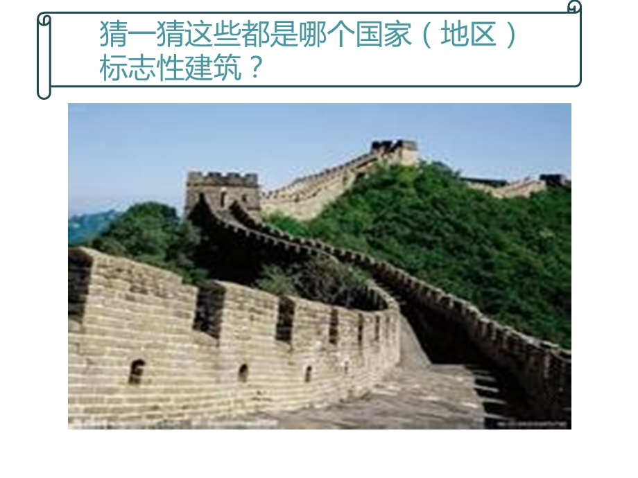 世界各国著名建筑ppt课件.ppt_第3页