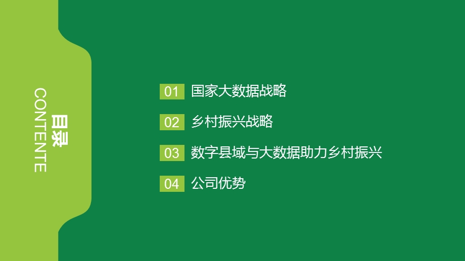 乡村振兴解决方案(通用普及版)ppt课件.ppt_第2页