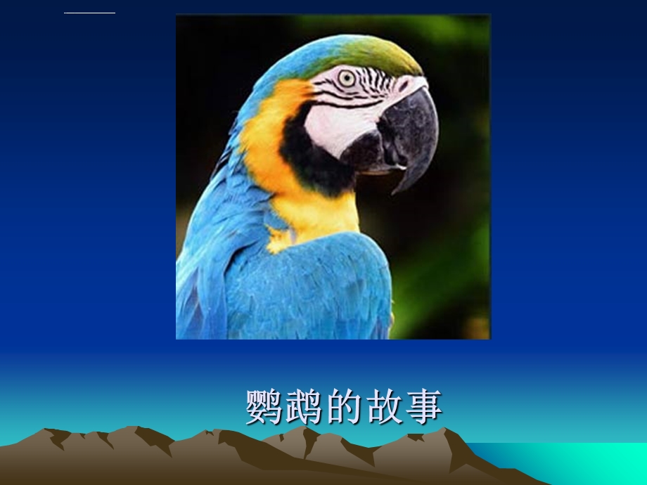 七个经典寓言故事ppt课件.ppt_第3页