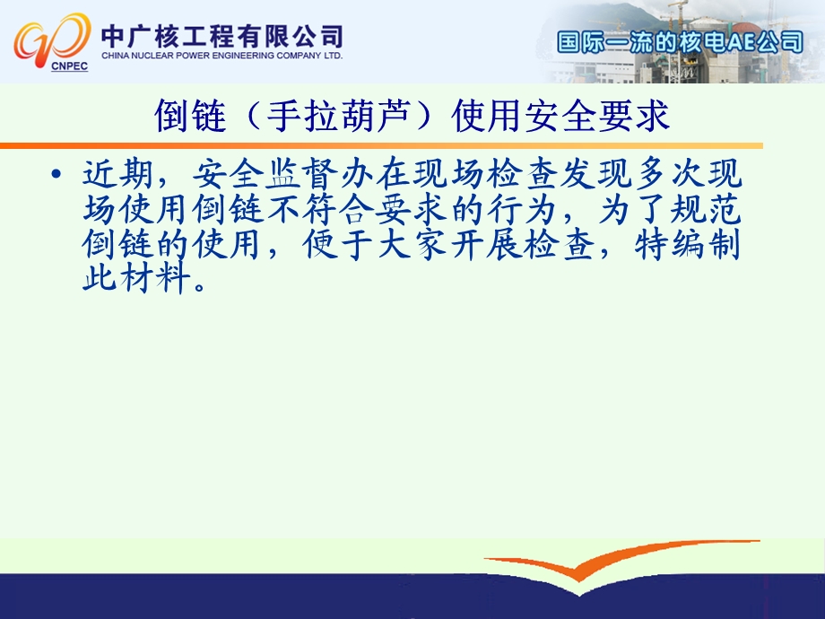 倒链使用的安全要求课件.ppt_第2页