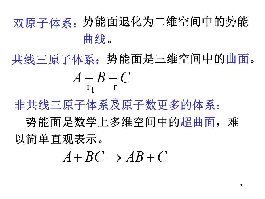 化学反应动力学6课件.ppt_第3页