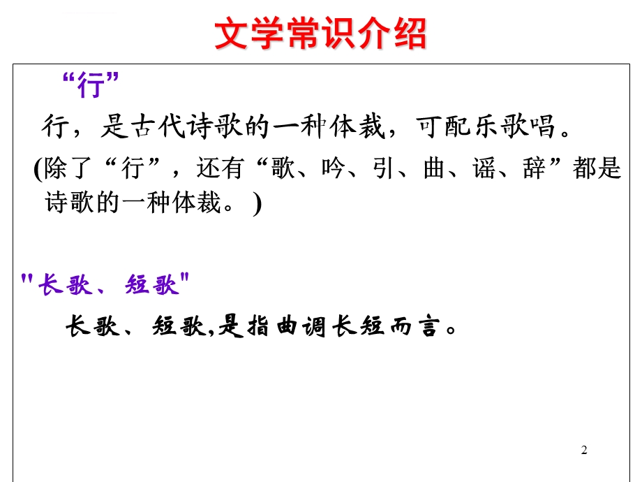 《短歌行》幻灯片ppt课件.ppt_第2页