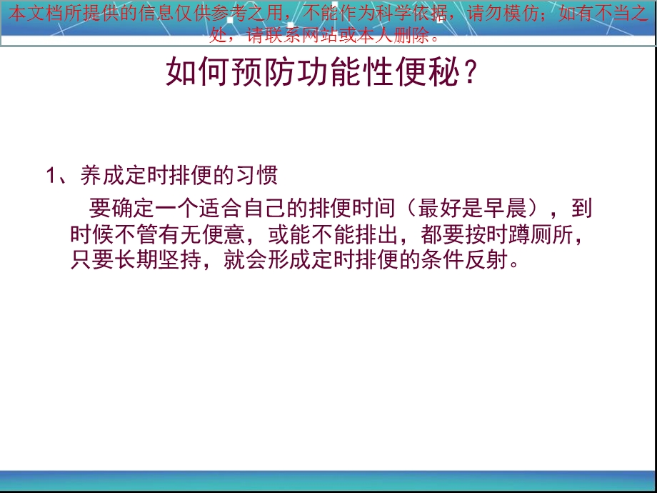 便秘的医疗护理汇总培训课件.ppt_第3页