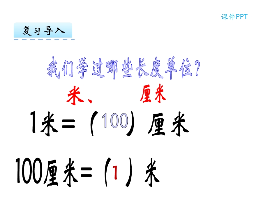 冀教版数学三年级下册第四单元毫米和千米课件.pptx_第3页