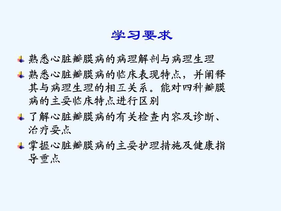 内科心脏瓣膜病课件.ppt_第2页