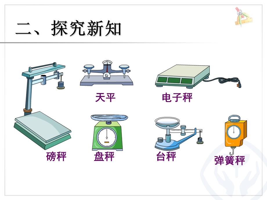 二年级数学下册克和千克ppt课件.ppt_第3页