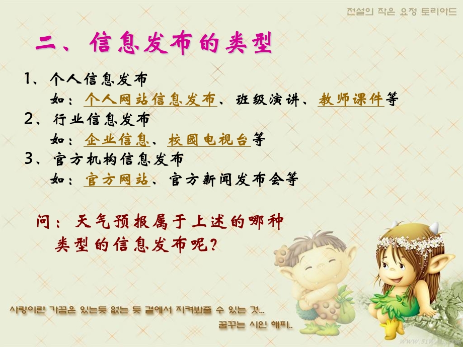 信息发布课件.ppt_第3页