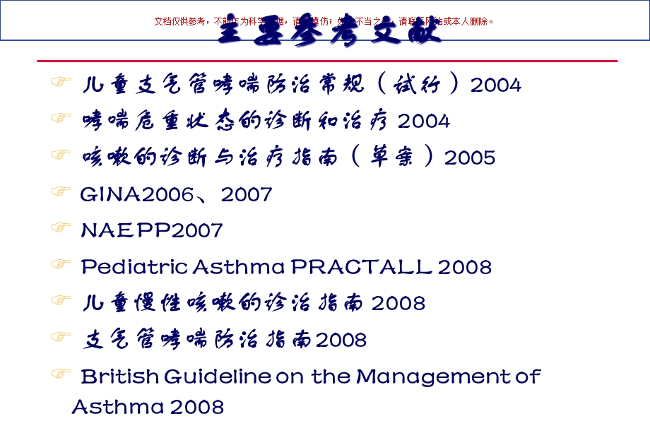 儿童支气管哮喘诊疗及其防治指南医学知识专题宣讲培训课件.ppt_第2页