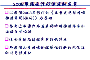 儿童支气管哮喘诊疗及其防治指南医学知识专题宣讲培训课件.ppt