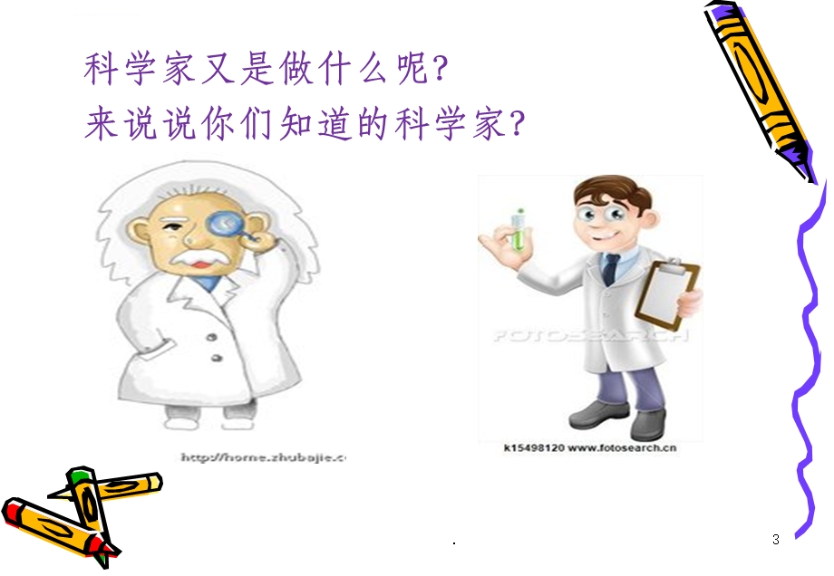 一年级科学第一课ppt课件.ppt_第3页