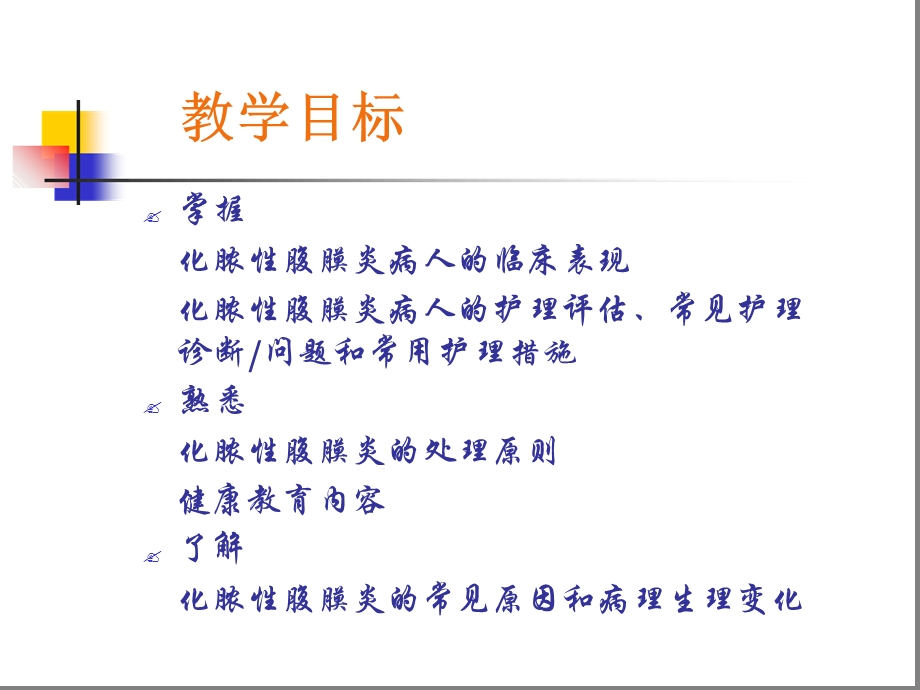 化脓腹膜炎病人的护理成人护理学课件.ppt_第2页