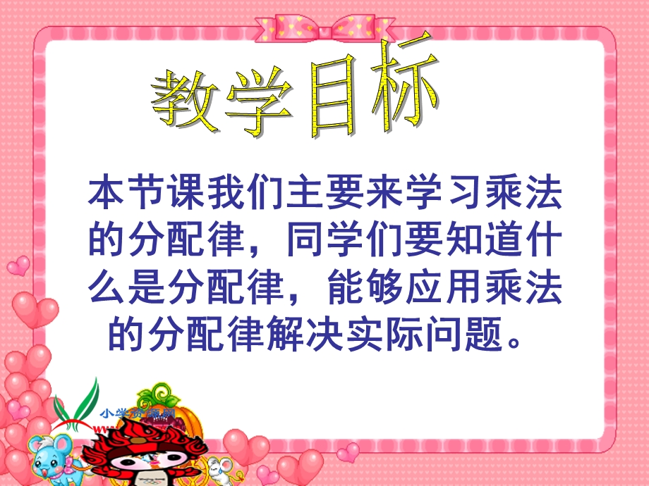 乘法分配律ppt课件.ppt_第3页