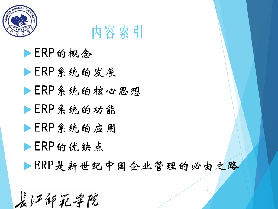 企业资源计划课件.ppt_第2页