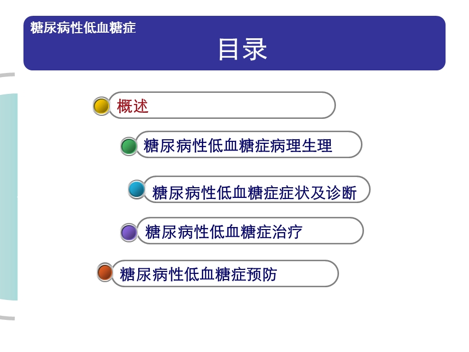 低血糖和餐后高血糖医学课件.ppt_第3页