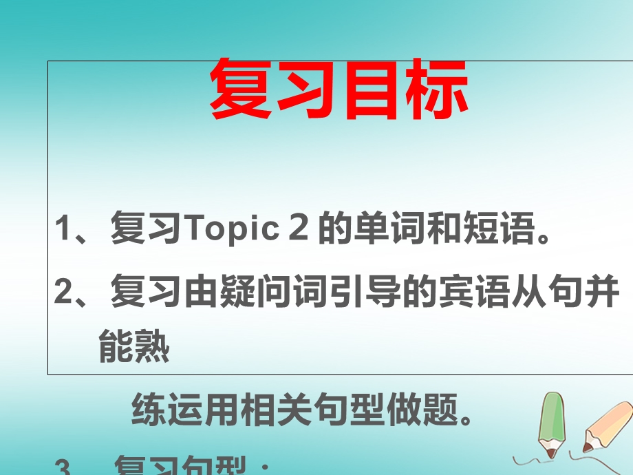 仁爱版英语八年级下册U8T2复习课件.ppt_第2页