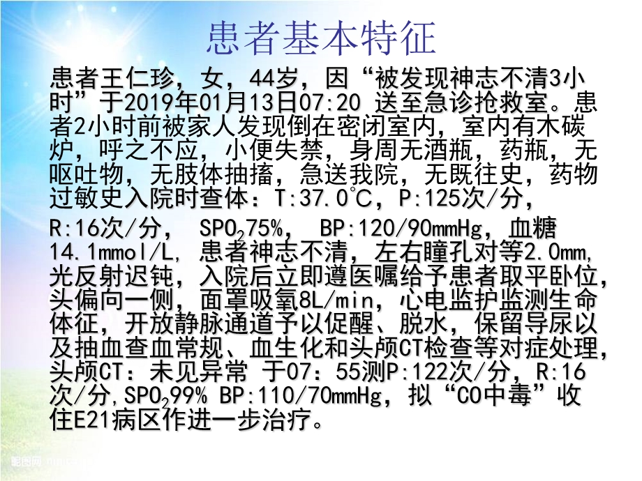 一氧化碳教育查房ppt课件.ppt_第2页