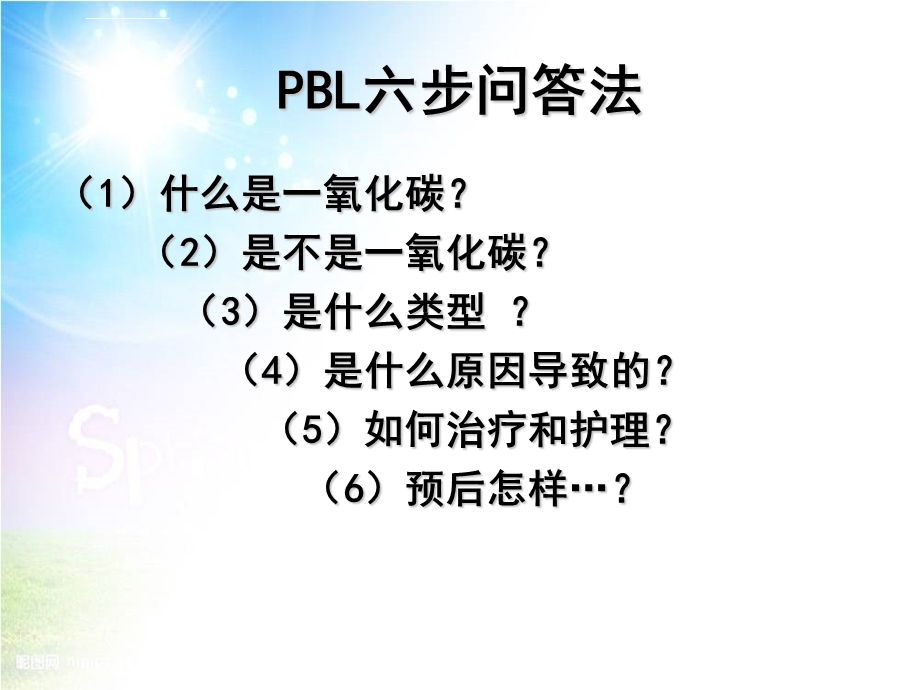 一氧化碳教育查房ppt课件.ppt_第3页