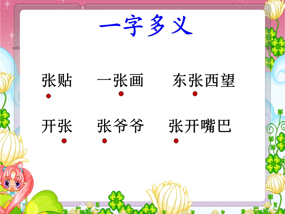 一字多义微课ppt课件.ppt_第2页