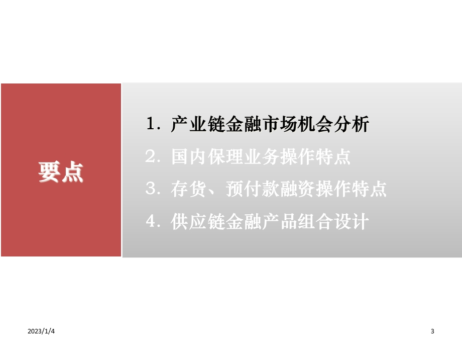 供应链金融服务方案(课件).ppt_第3页