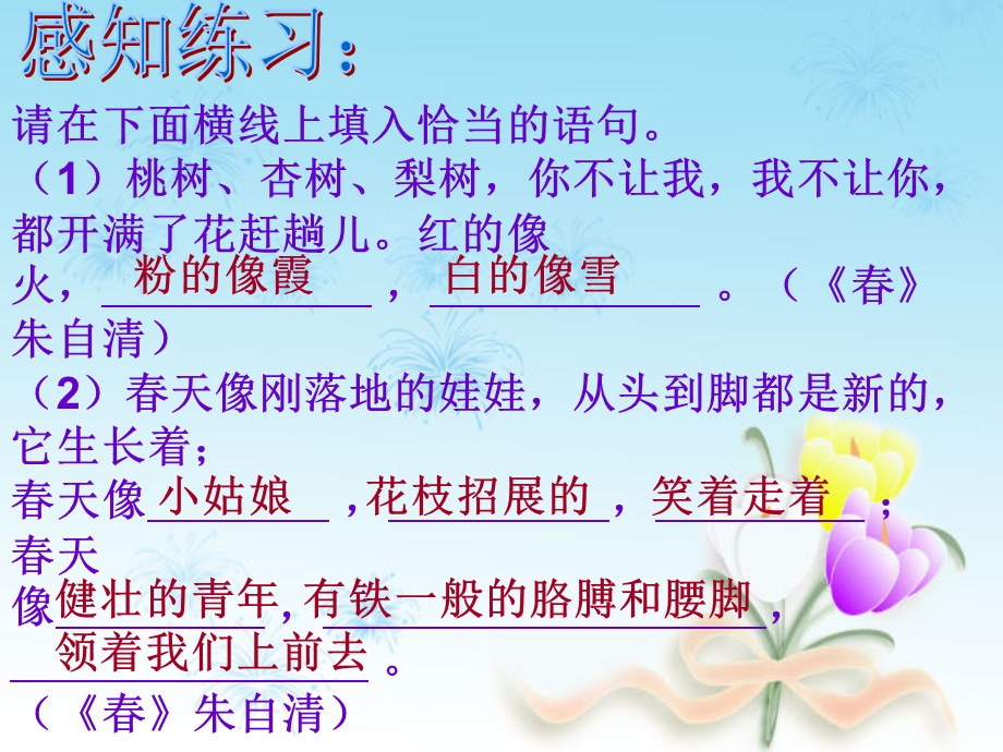 专项复习：语句仿写(小升初语文)ppt课件.ppt_第3页