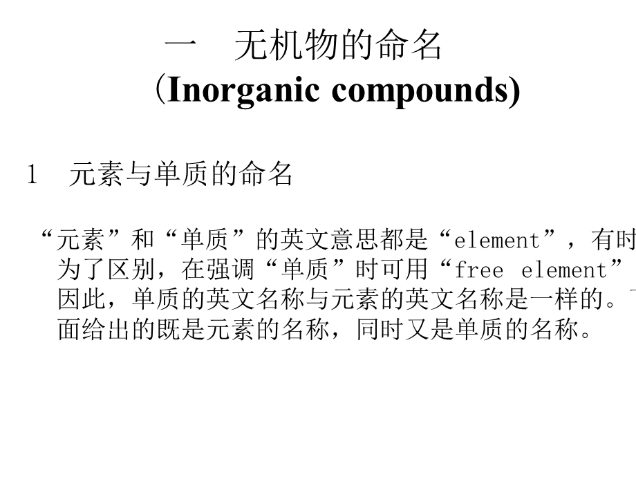 化合物的英文命名方法大全(“命名”相关共190张).pptx_第2页