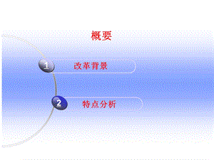 北京中考数学学科特点分析课件.ppt