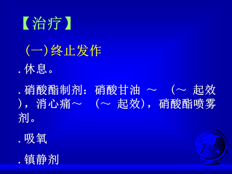 冠心病诊断和药物治疗课件.ppt_第2页