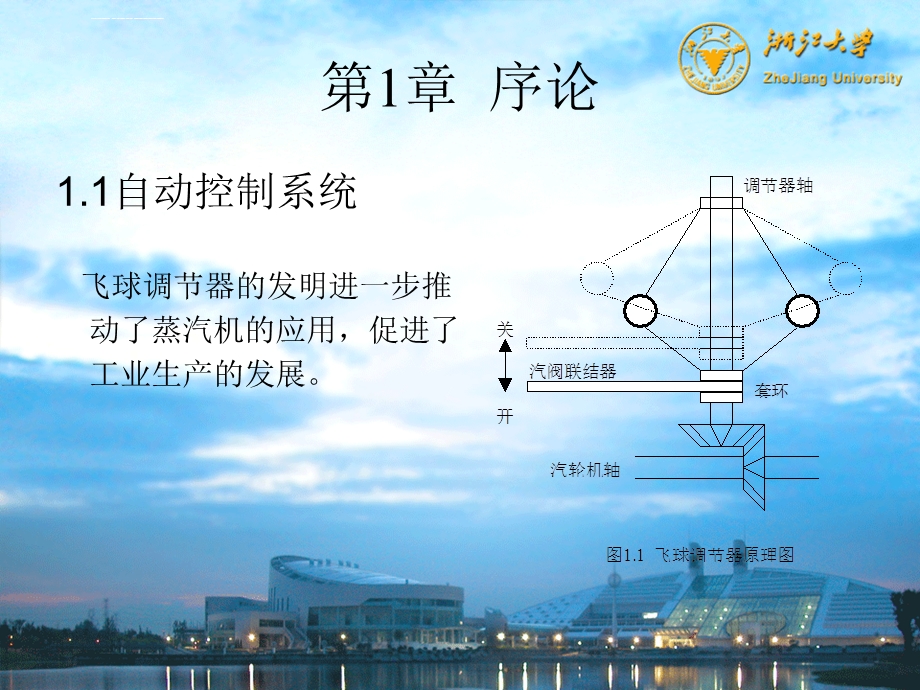 《自动控制原理》PPT课件.ppt_第2页